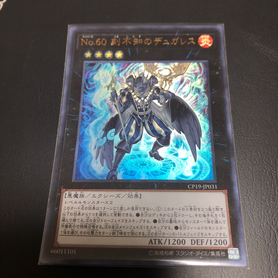 No.60 刻不知のデュガレス ウルトラ