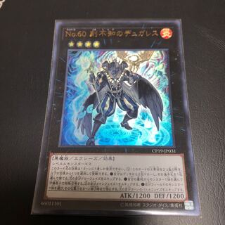 No.60 刻不知のデュガレス ウルトラ