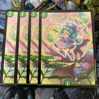 フェアリーライフ