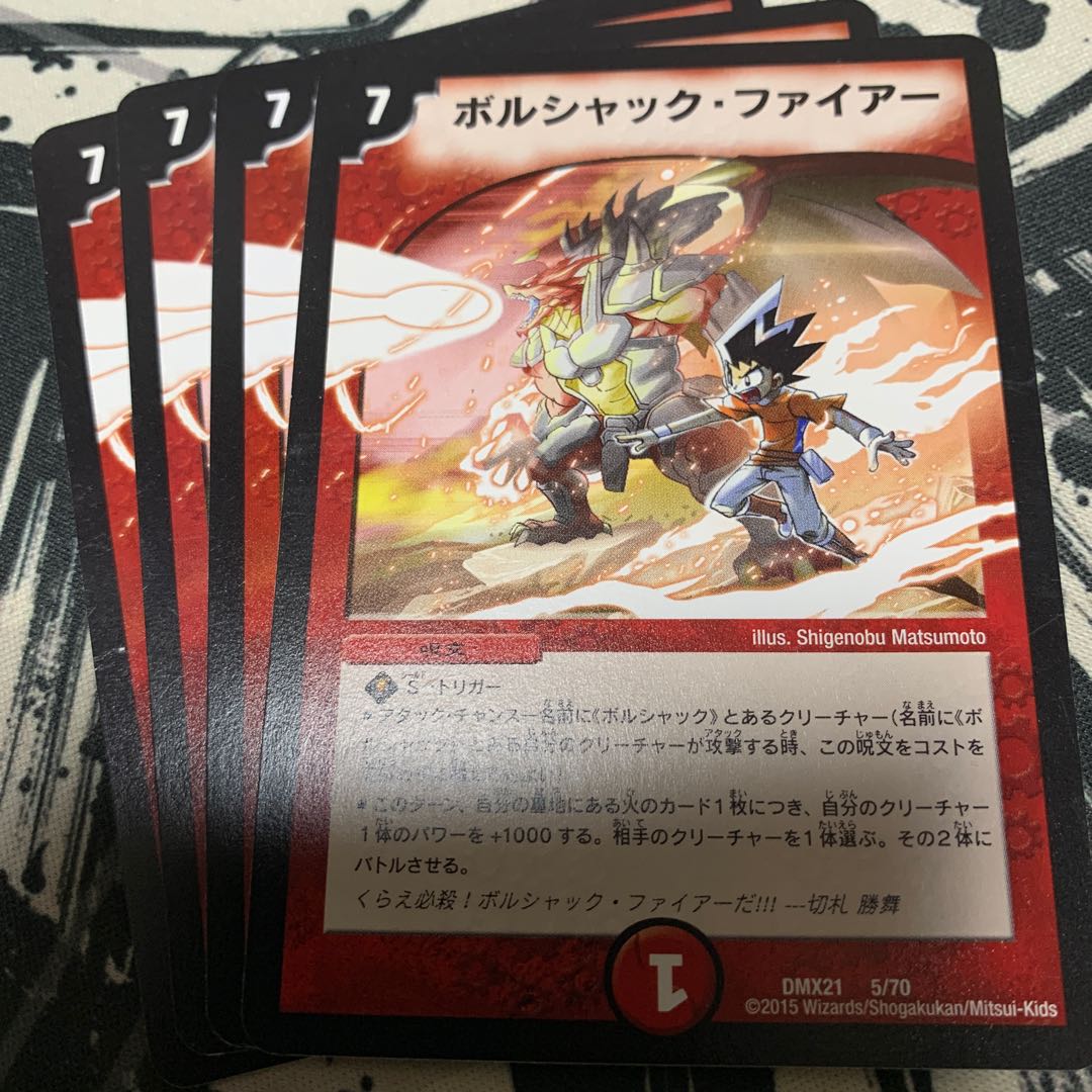 ボルシャック・ファイアー