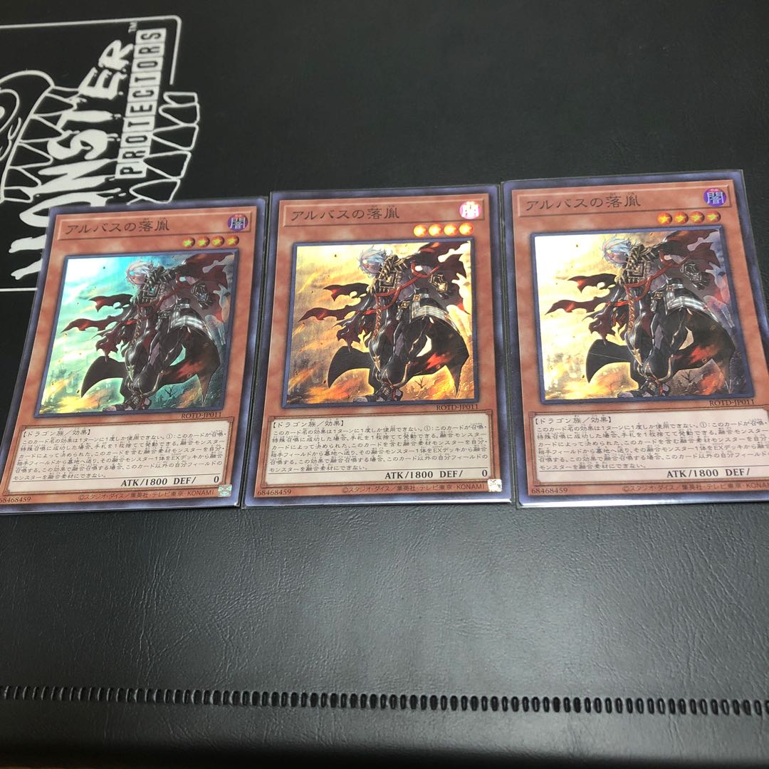 アルバスの落胤 スーパー　3枚