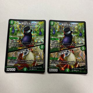 黒豆だんしゃく｜白米男しゃく　2枚