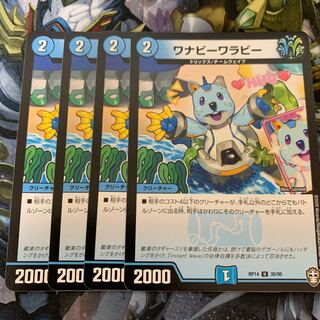 ワナビーワラビー