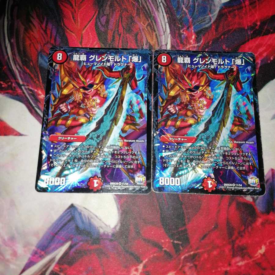 龍覇 グレンモルト「爆」 3枚セット