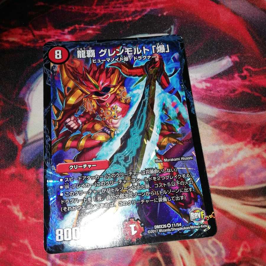 龍覇 グレンモルト「爆」 3枚セット