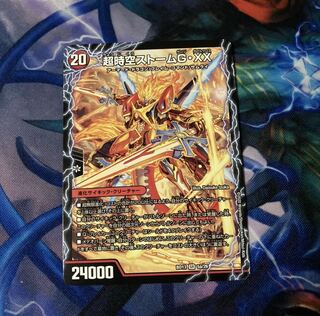 超時空ストーム G・XX｜超覚醒ラスト・ストーム XX