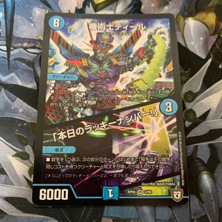 機術士ディール｜「本日のラッキーナンバー!」