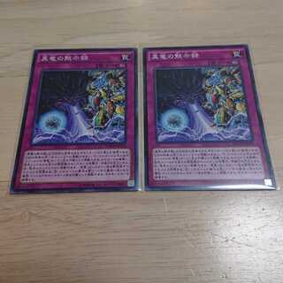 真竜の黙示録 N 2枚