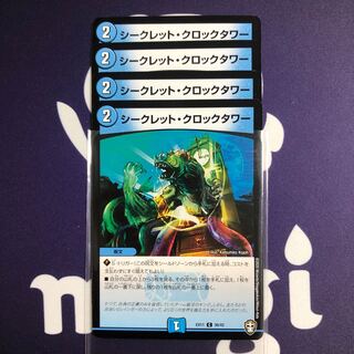 シークレット・クロックタワー　４枚