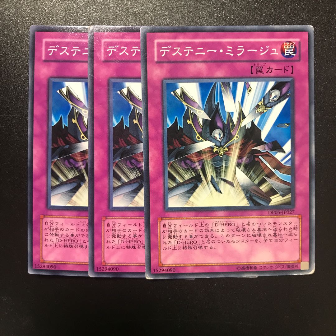 デステニー・ミラージュ N