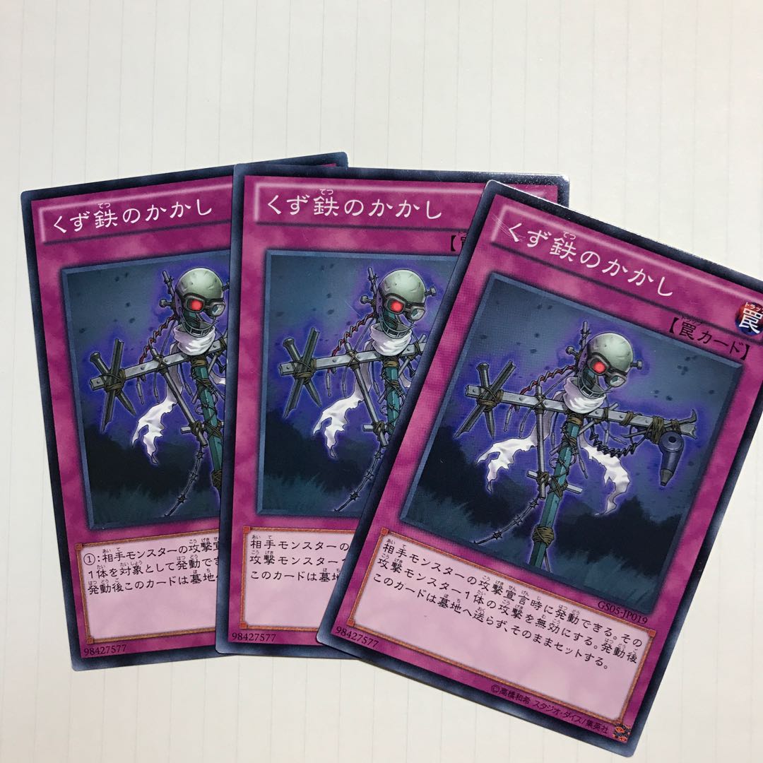 くず鉄のかかし