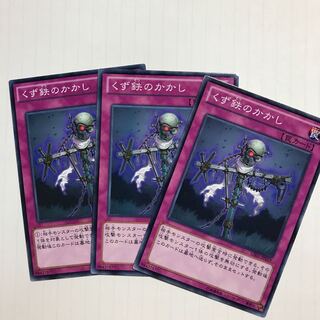 くず鉄のかかし