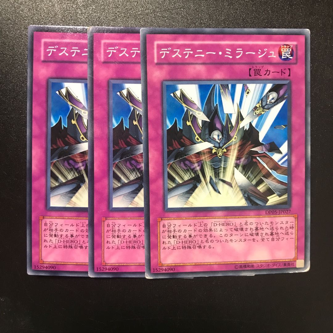 デステニー・ミラージュ N