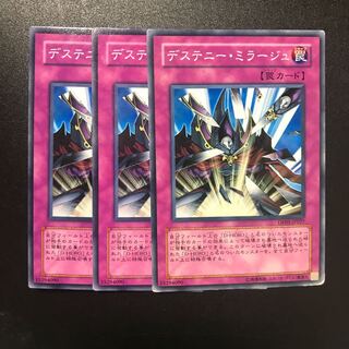 デステニー・ミラージュ N