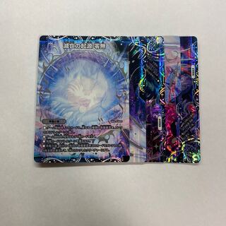 滅亡の起源 零無/零龍