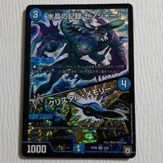 水晶の記録 ゼノシャーク｜クリスタル・メモリー