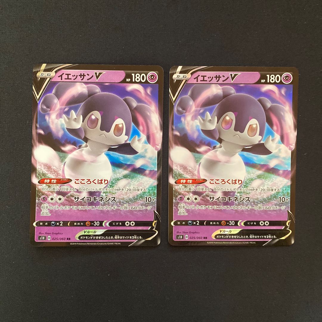 イエッサンV(2枚)