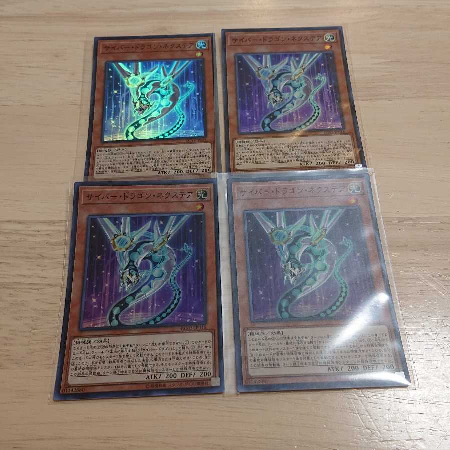 サイバー・ドラゴン・ネクステア SR 4枚