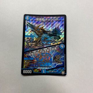 龍装艦 チェンジザ｜六奇怪の四 -土を割る逆瀧-