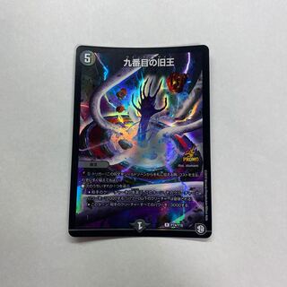 九番目の旧王(ザインティ・ザイン)