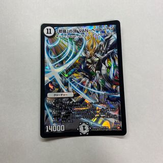 「修羅」の頂 VAN・ベートーベン