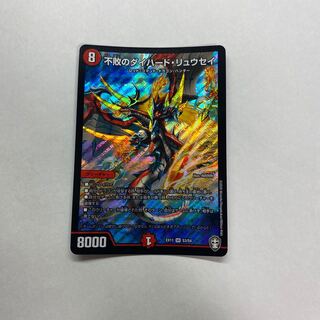 不敗のダイハード・リュウセイ