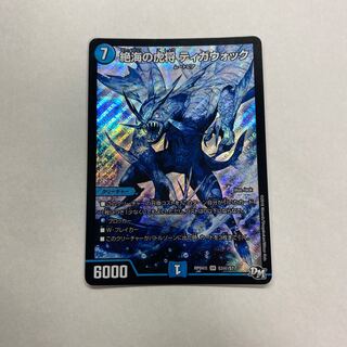 絶海の虎将 ティガウォック