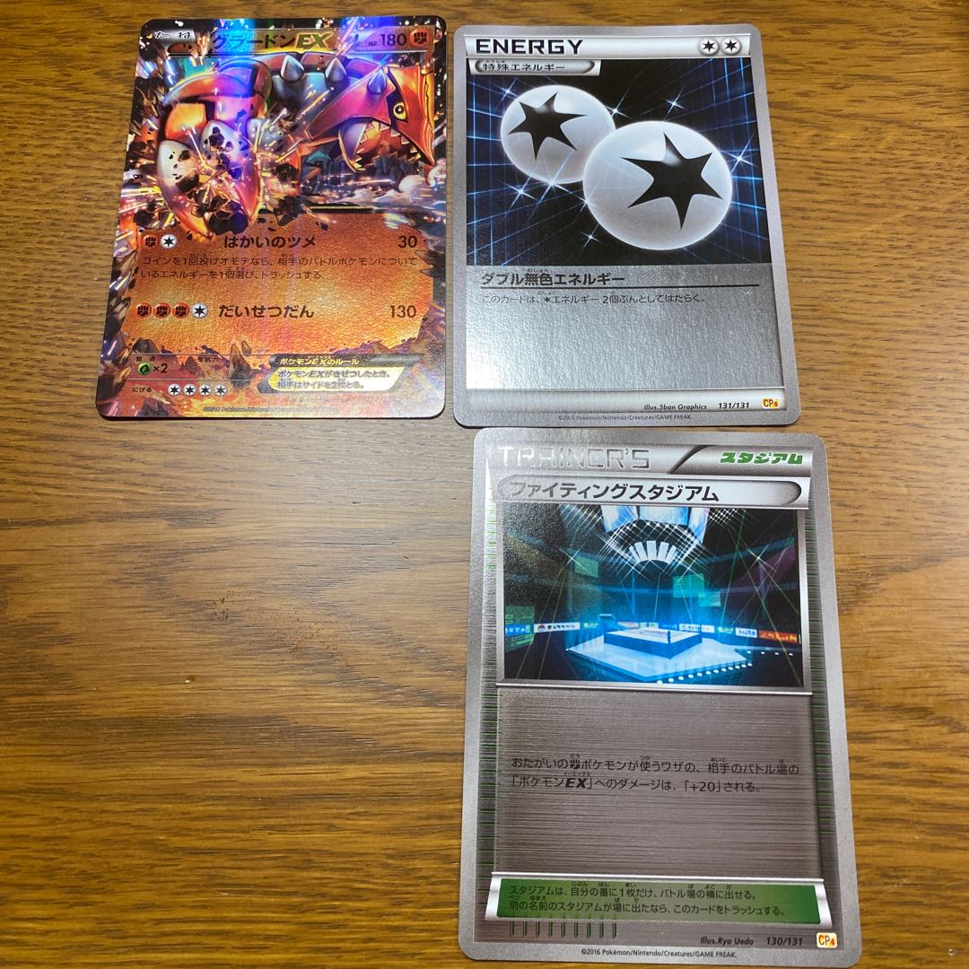 グラードンEX ダブル無色エネルギー ファイティングスタジアム