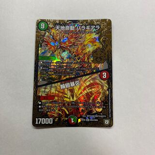 天地命動 バラギアラ｜輪廻暴炎