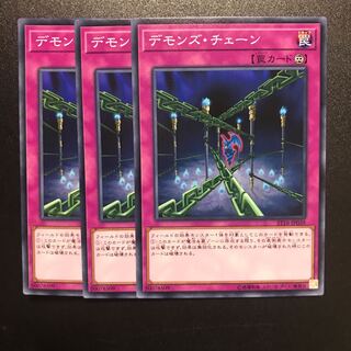 デモンズ・チェーン N