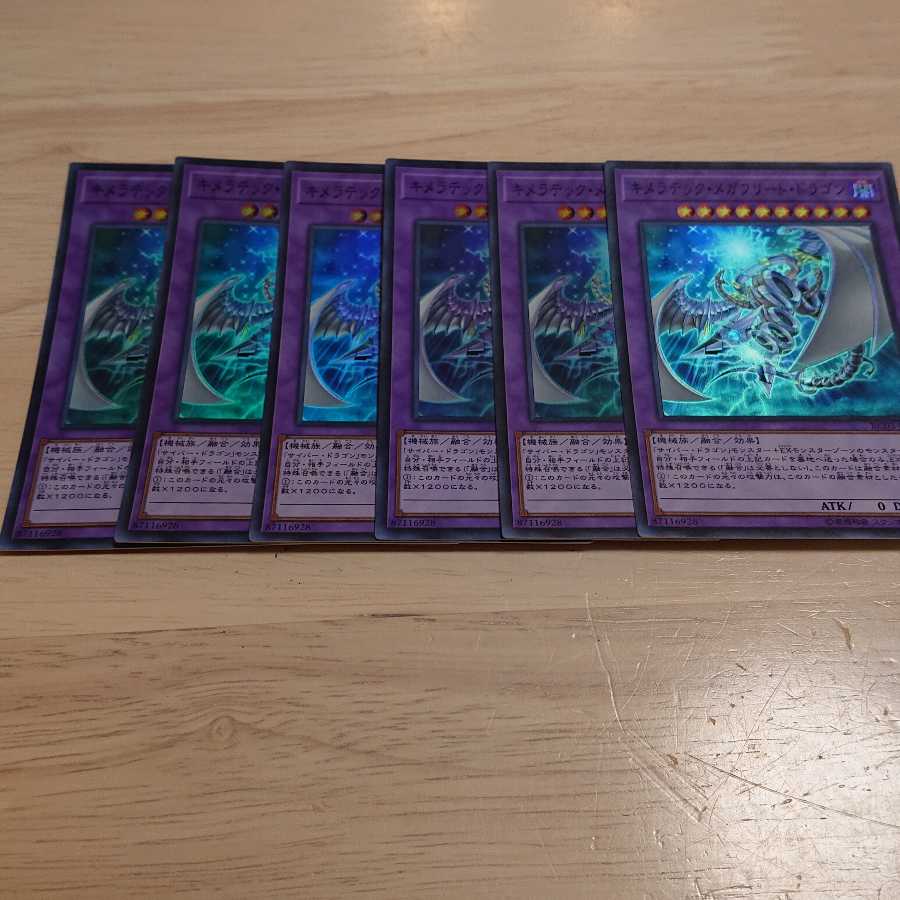 キメラテック・メガフリート・ドラゴン SR 6枚