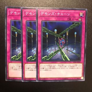 デモンズ・チェーン N