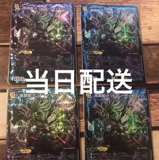 龍覇龍 デッドマン=ザ=オリジン4枚セット