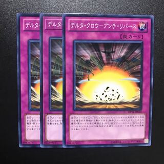 デルタ・クロウ-アンチ・リバース N