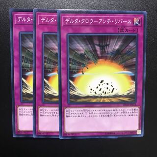 デルタ・クロウ-アンチ・リバース N