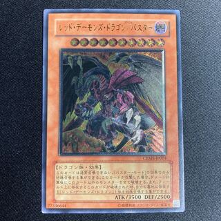 レッド・デーモンズ・ドラゴン/バスター UL アルティメット