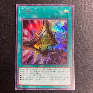 三戦の才 SE シークレット