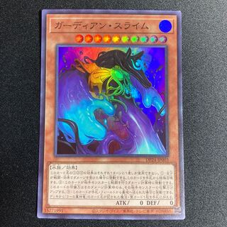 ガーディアン・スライム SR
