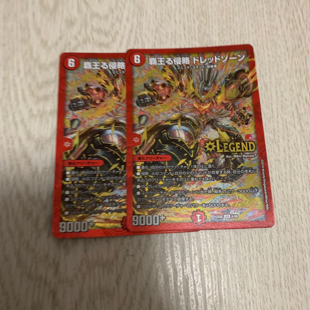 覇王る侵略 ドレッドゾーン