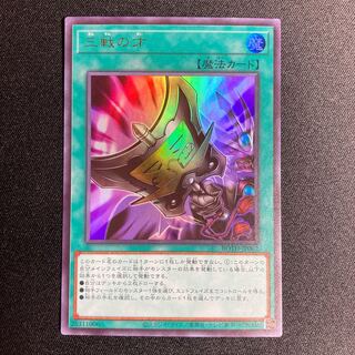 三戦の才 UR ウルトラレア