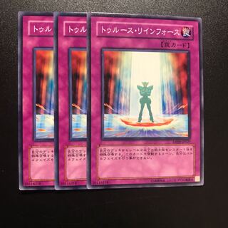 トゥルース・リインフォース N