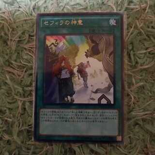 セフィラの神意