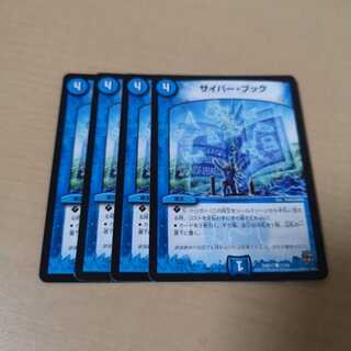 サイバーブック 4枚