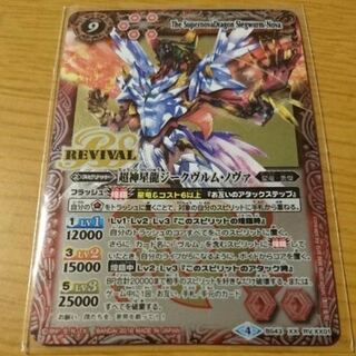 超神星龍ジークヴルムノヴァ　1枚