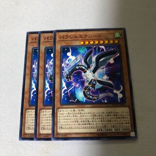 パラレルエクシード　3枚