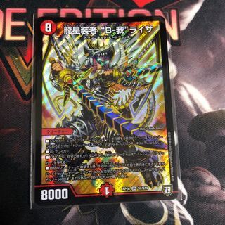 龍星装者 “B-我”ライザ