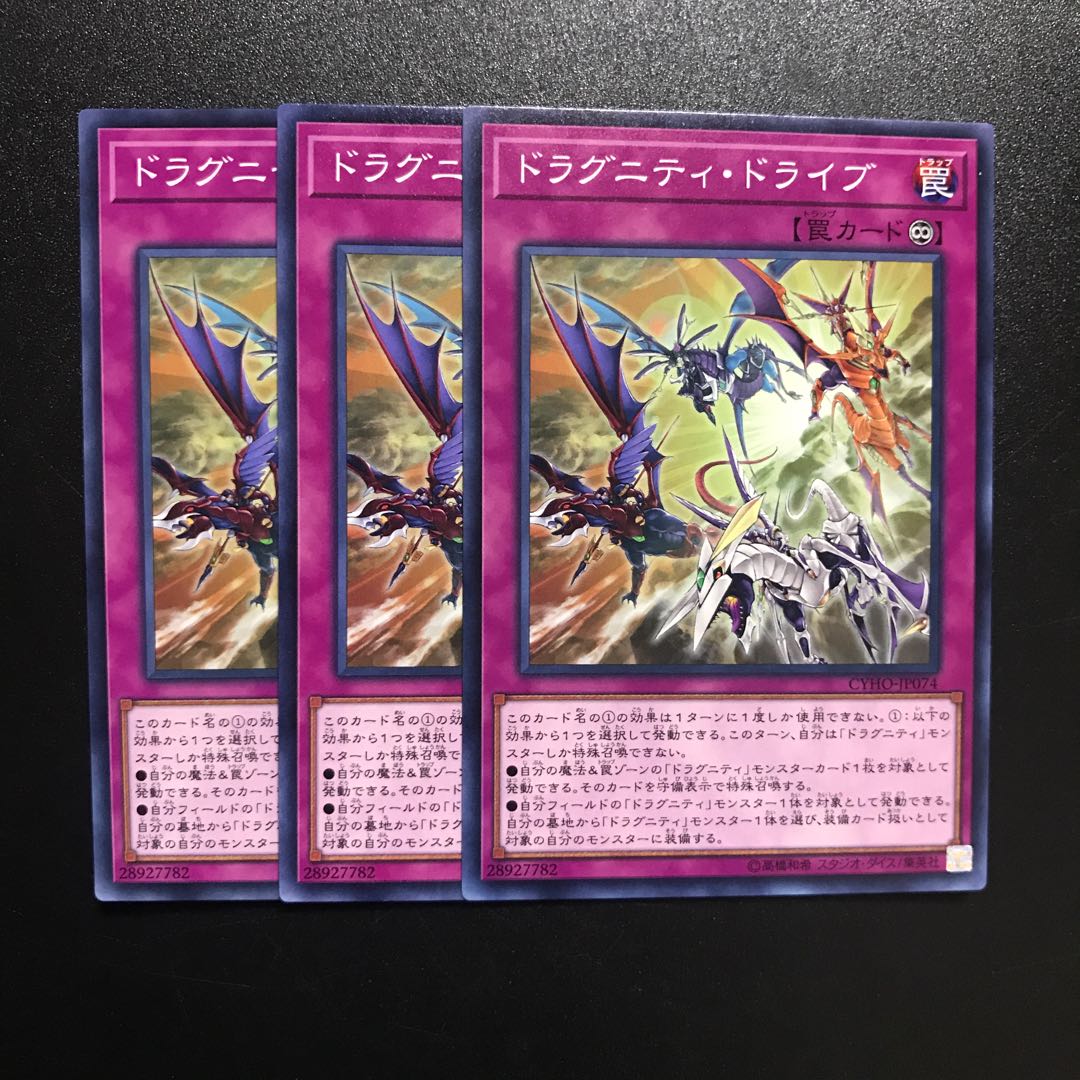 ドラグニティ・ドライブ N