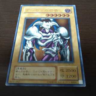 デーモンの召喚 レリーフ