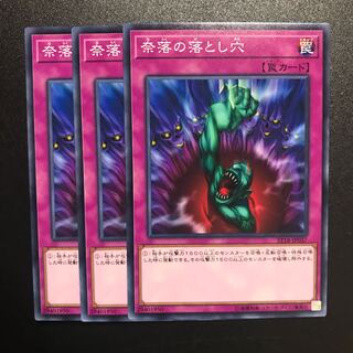 奈落の落とし穴 N