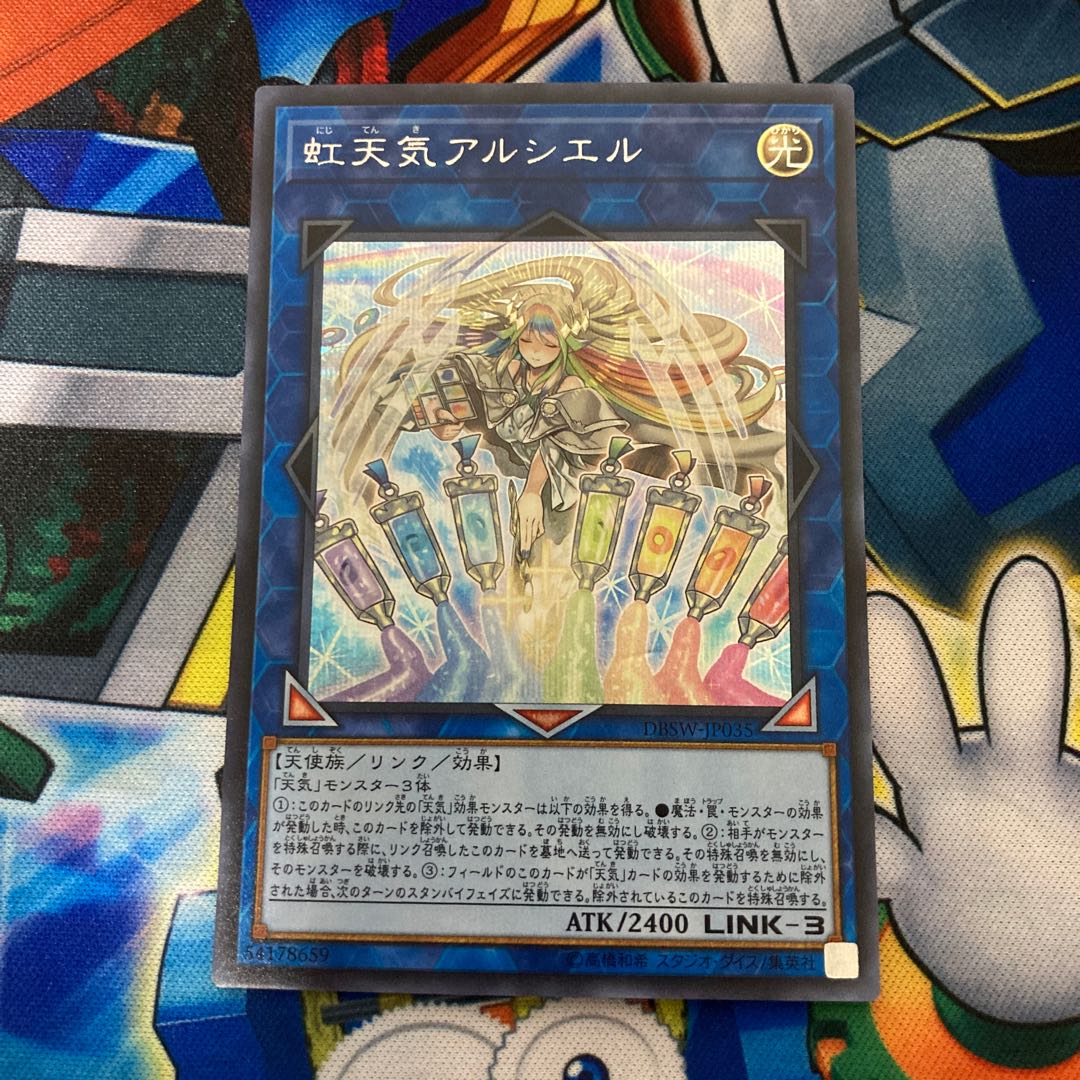 虹天気アルシエル SE